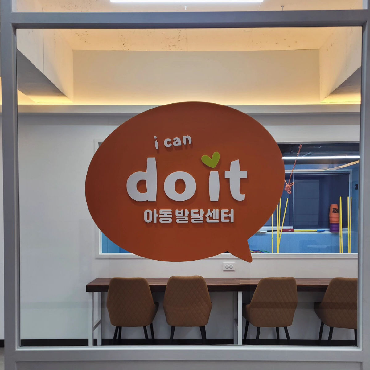 두잇아동발달센터 사진 2