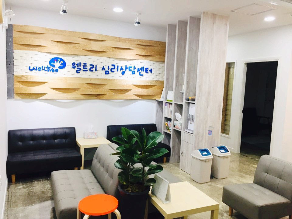 웰트리심리상담센터 사진 2