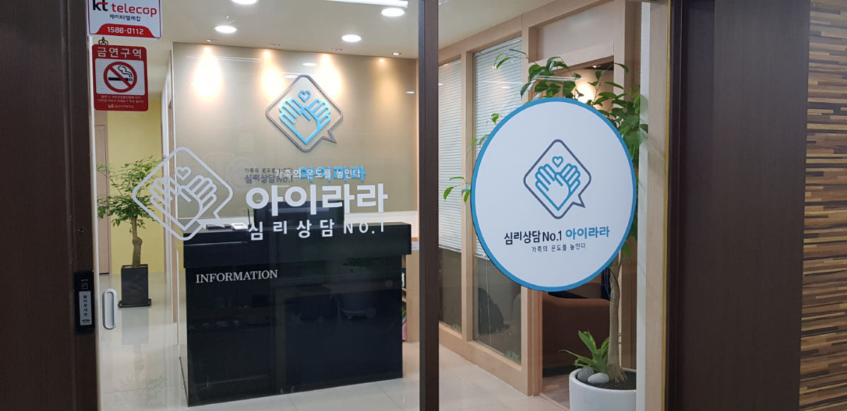 아이라라심리언어상담센터 일산센터 사진 2