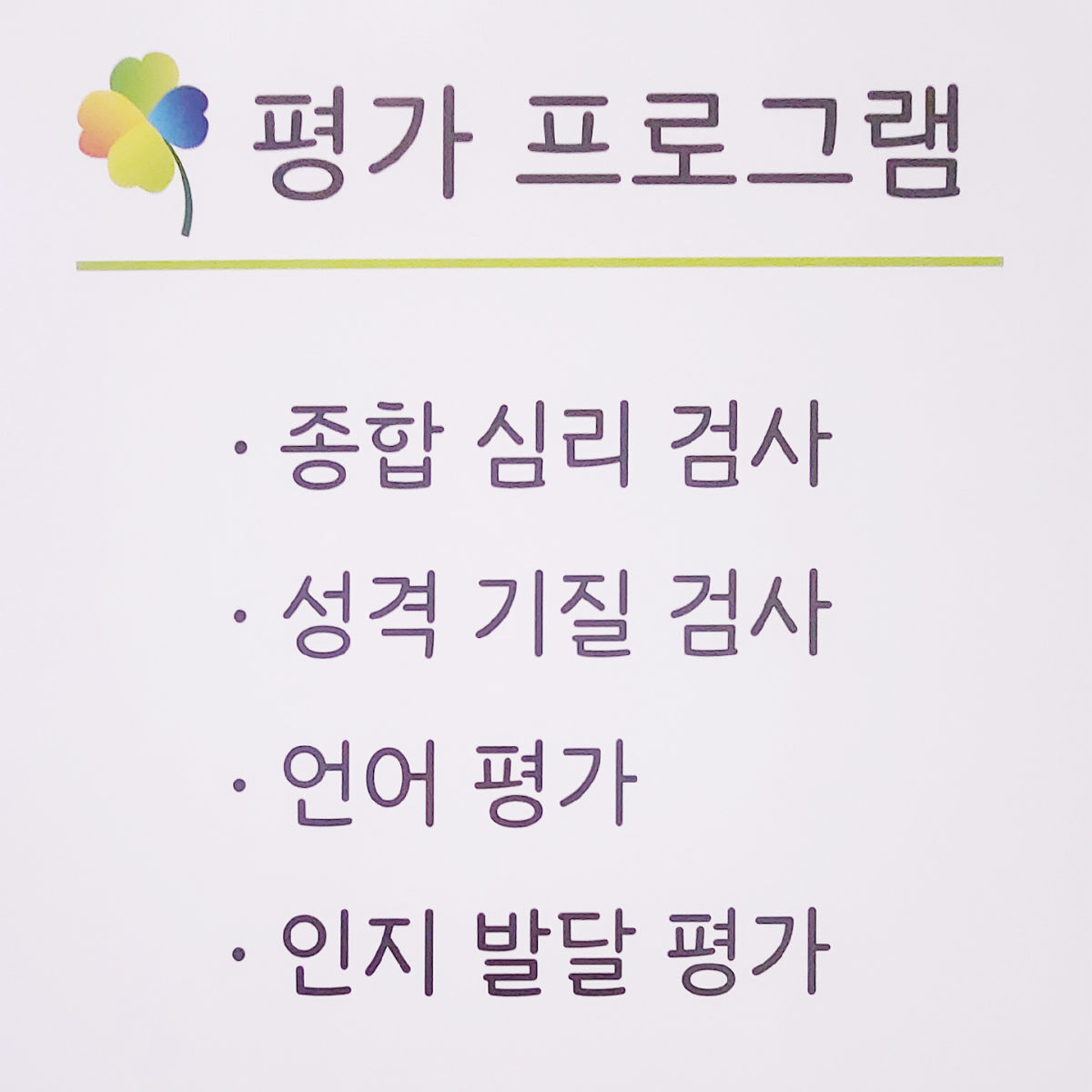 연세최의겸상담센터 사진 2