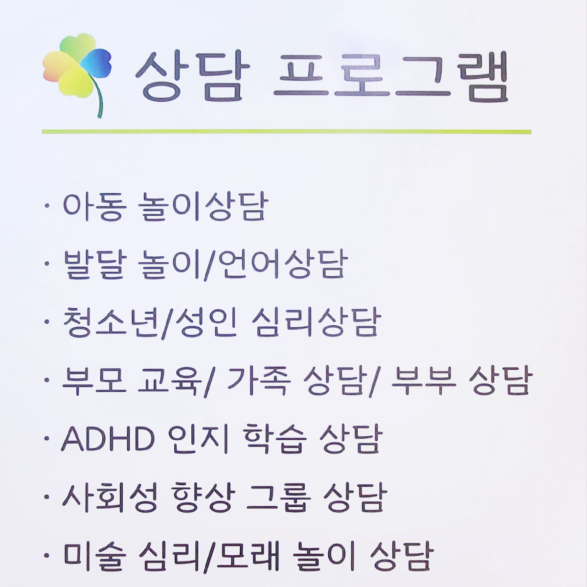 연세최의겸상담센터 사진 3