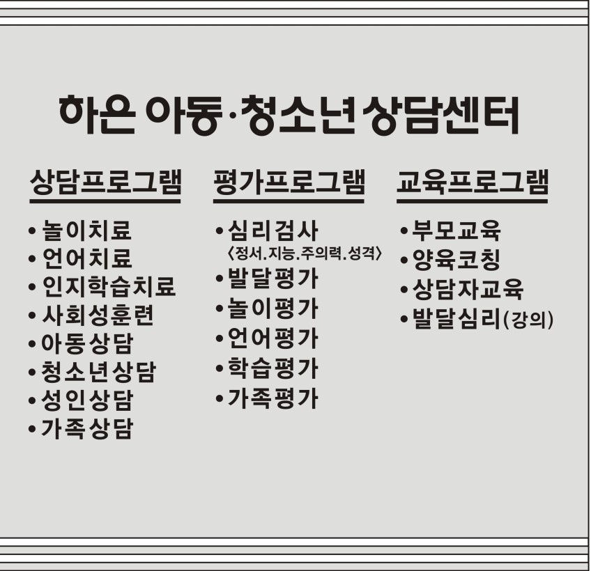 하은아동청소년상담센터 사진 2