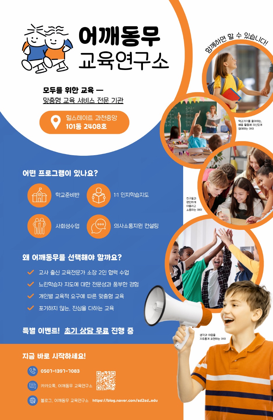 어깨동무교육연구소 사진 2