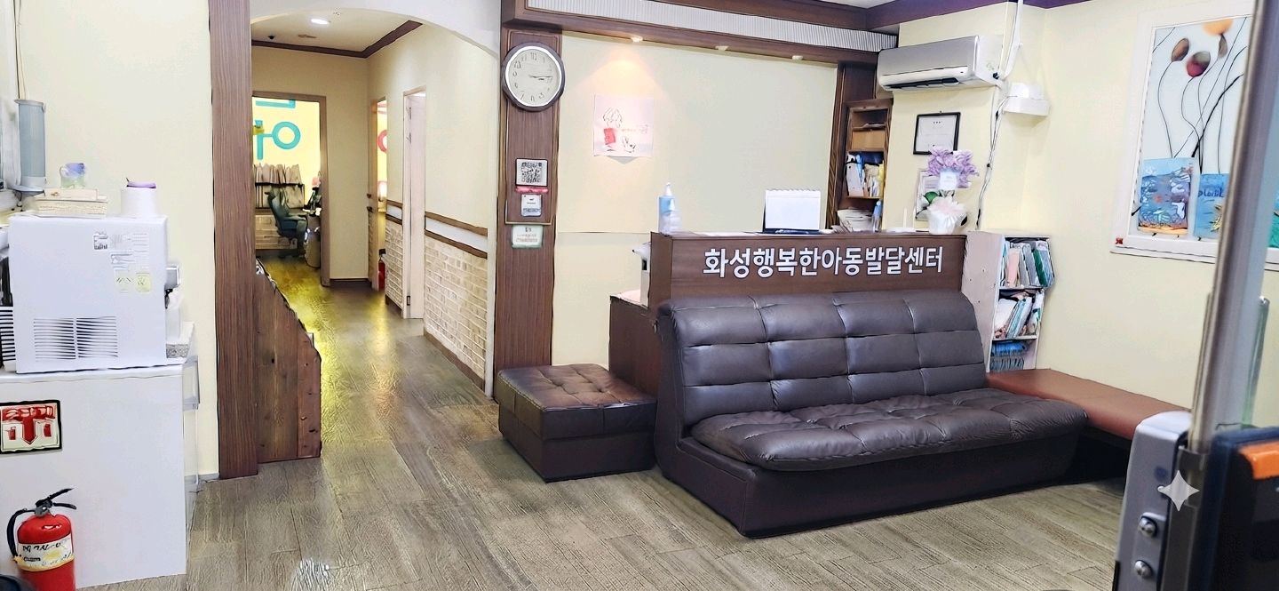 화성행복한아동발달센터 사진 1