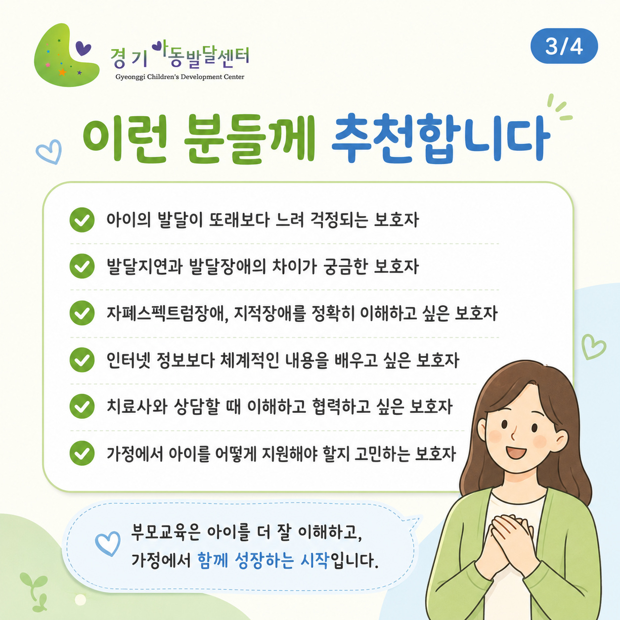 부모교육 기초편 수강생 모집 | 주말 4주과정 이미지 3