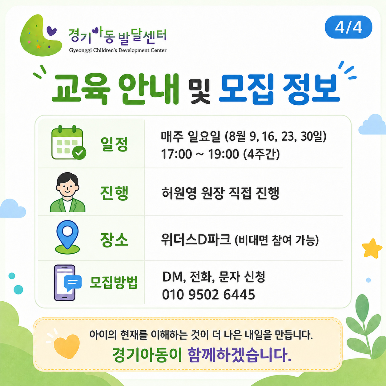 부모교육 기초편 수강생 모집 | 주말 4주과정 이미지 4