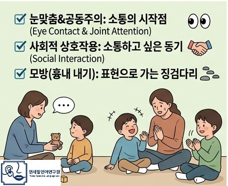 무발화 자폐아동, 억지로 따라 말하기 시키지 마세요 이미지 4
