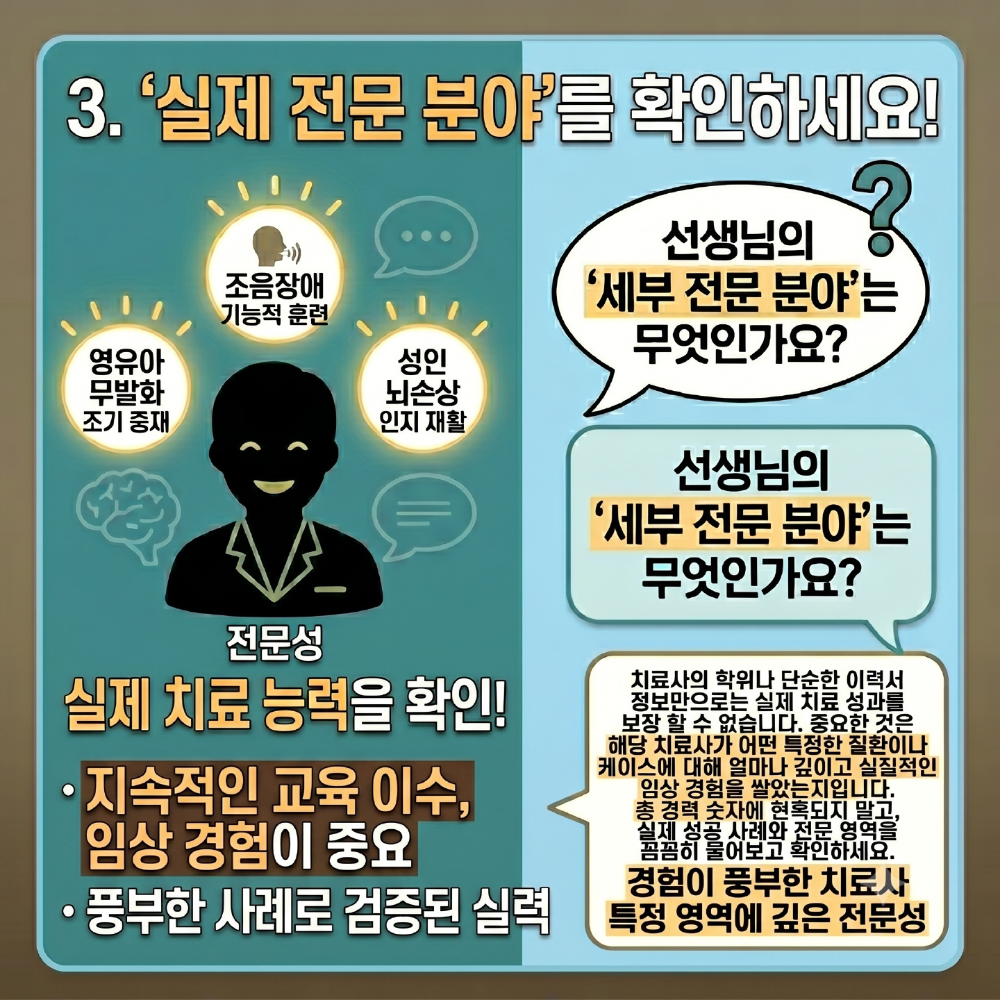 대학병원 출신 원장이 직접 밝히는 **진짜 실력 있는 언어치료사 구별법** 이미지 4