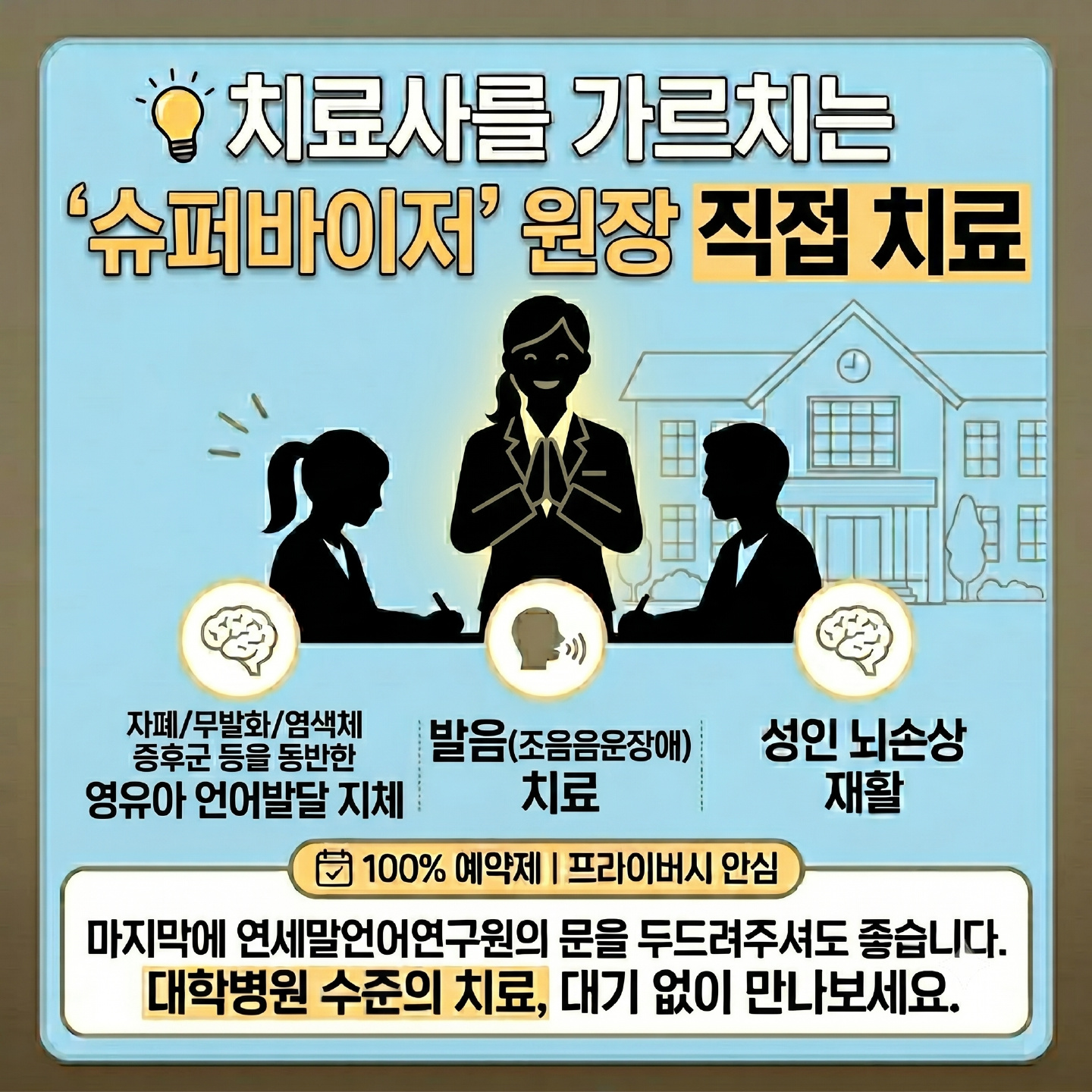 대학병원 출신 원장이 직접 밝히는 **진짜 실력 있는 언어치료사 구별법** 이미지 5