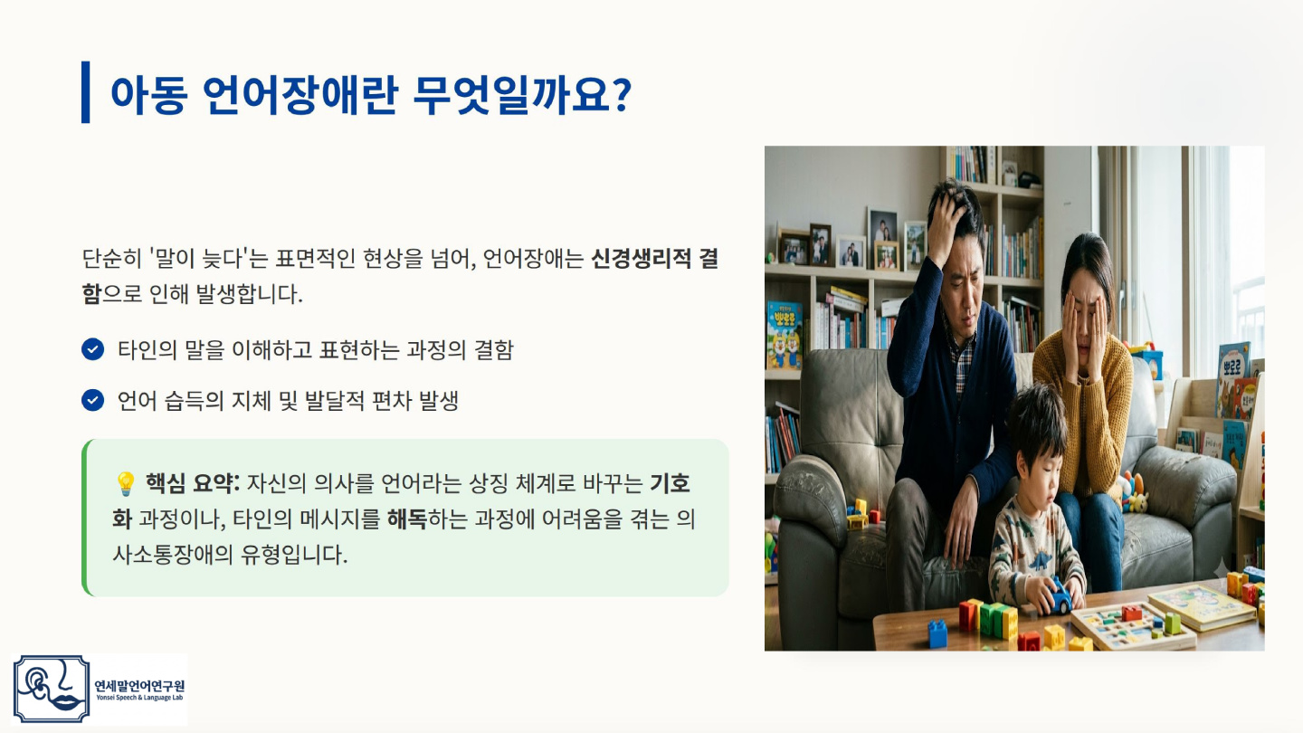 아동 언어발달지체와 언어장애의 본질 이미지 2