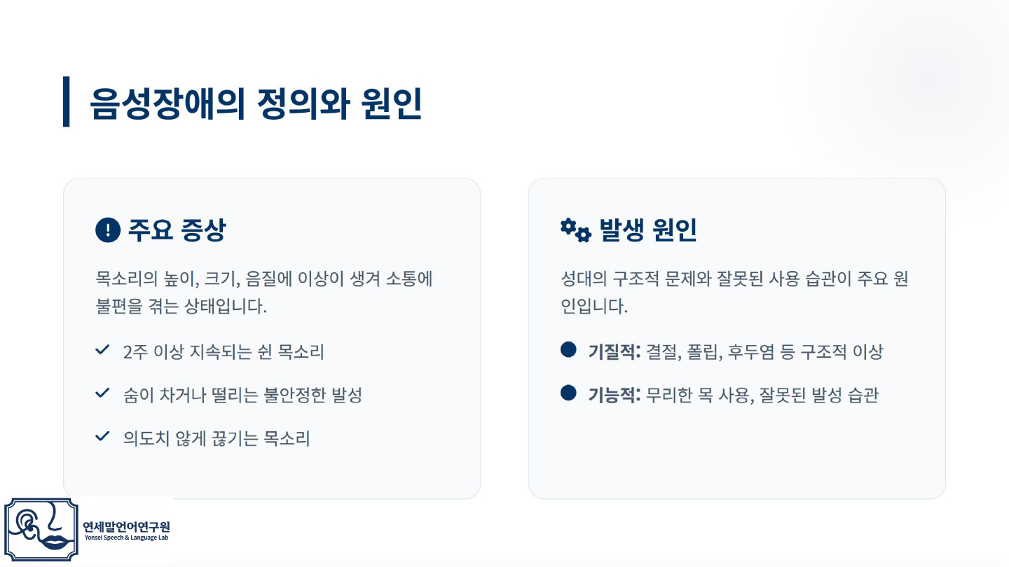 매일 목소리를 쓰는데, 최근 목이 자꾸 쉰다면? ⚠️ 이미지 2