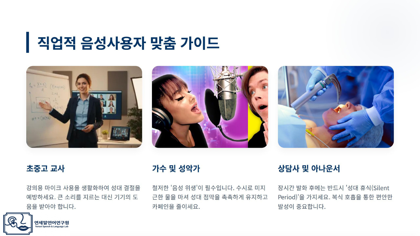 매일 목소리를 쓰는데, 최근 목이 자꾸 쉰다면? ⚠️ 이미지 4