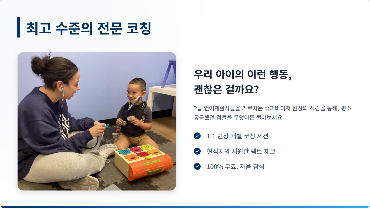 [무료] 이번 주 토요일, 우리 아이 말문 열기 설명회 (in 일산) 이미지 4