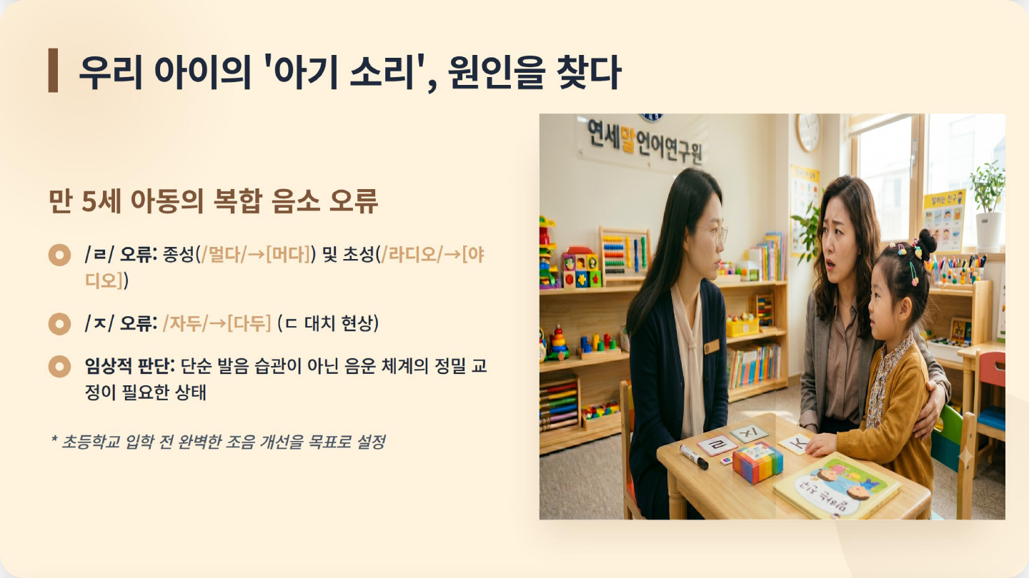 💡 [조음음운장애] /ㄹ/, /ㅈ/ 아기 발음, 5개월 만에 완벽하게 일상화된 비결 이미지 2