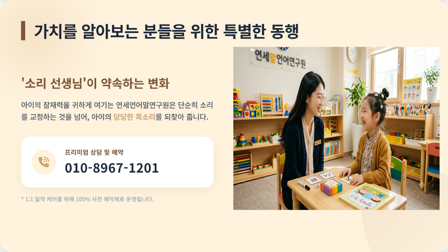💡 [조음음운장애] /ㄹ/, /ㅈ/ 아기 발음, 5개월 만에 완벽하게 일상화된 비결 이미지 5