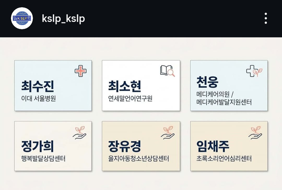 언어재활사협회 공모전 심사위원 당선 이미지 2