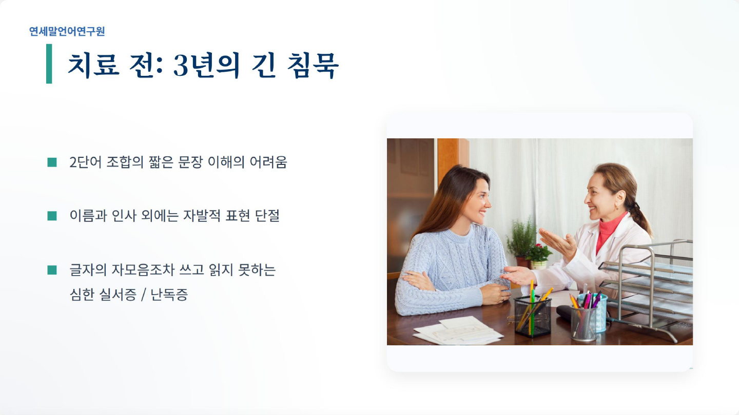 실어증은 골든타임에만 나을 수 있다? 이미지 3