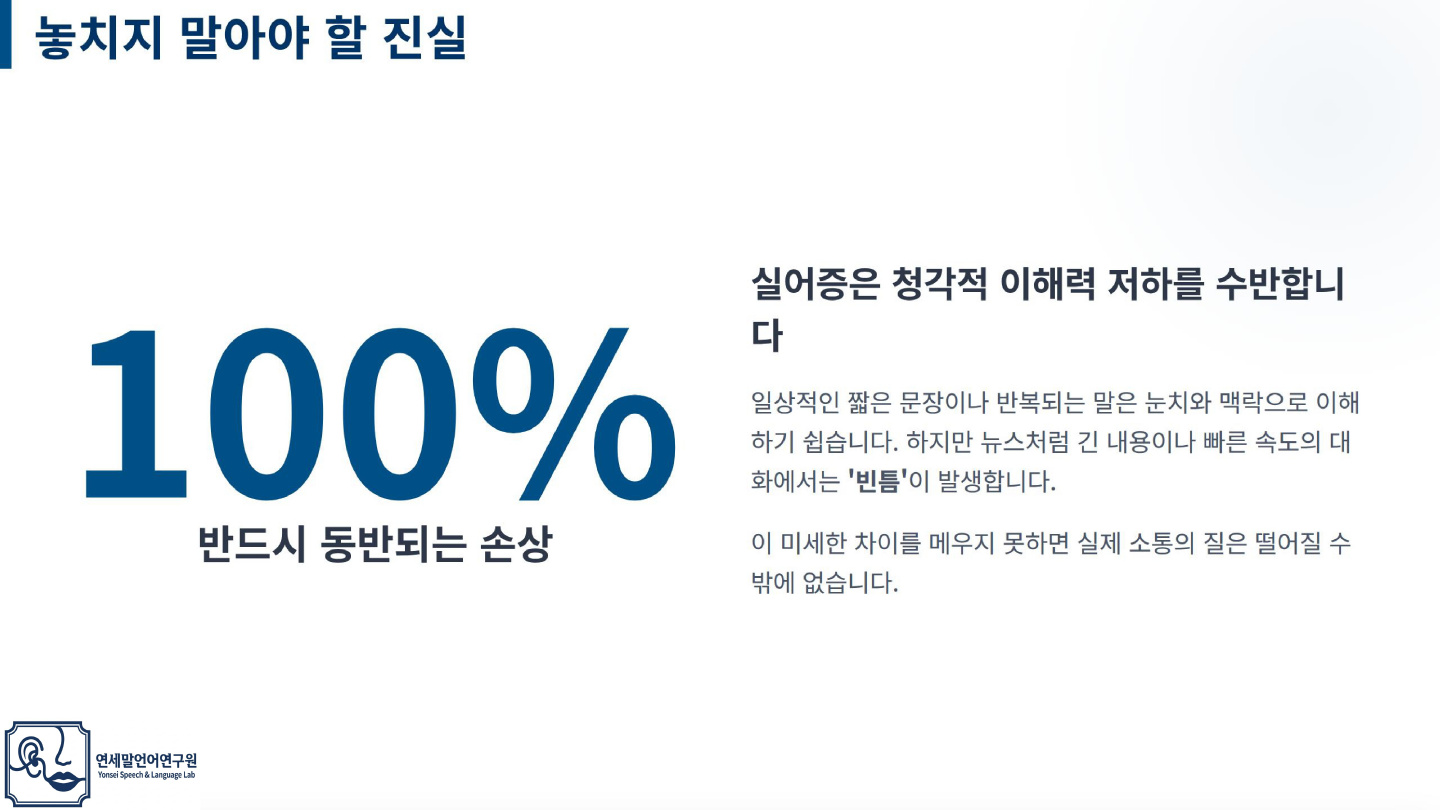 [실어증]"우리 가족은 다 알아듣는데, 왜 듣기 치료를 해야 하죠?" 이미지 2