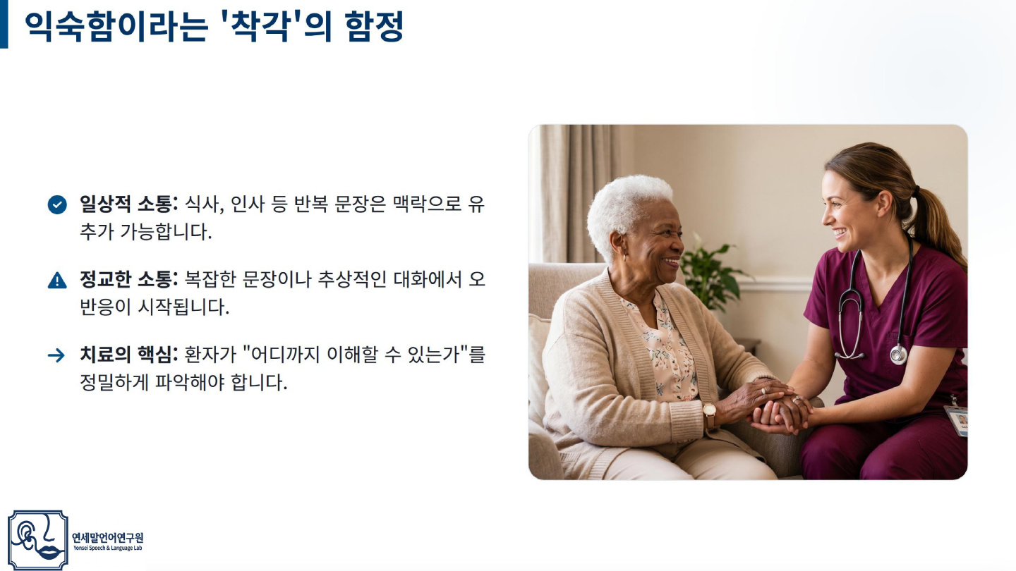 [실어증]"우리 가족은 다 알아듣는데, 왜 듣기 치료를 해야 하죠?" 이미지 3