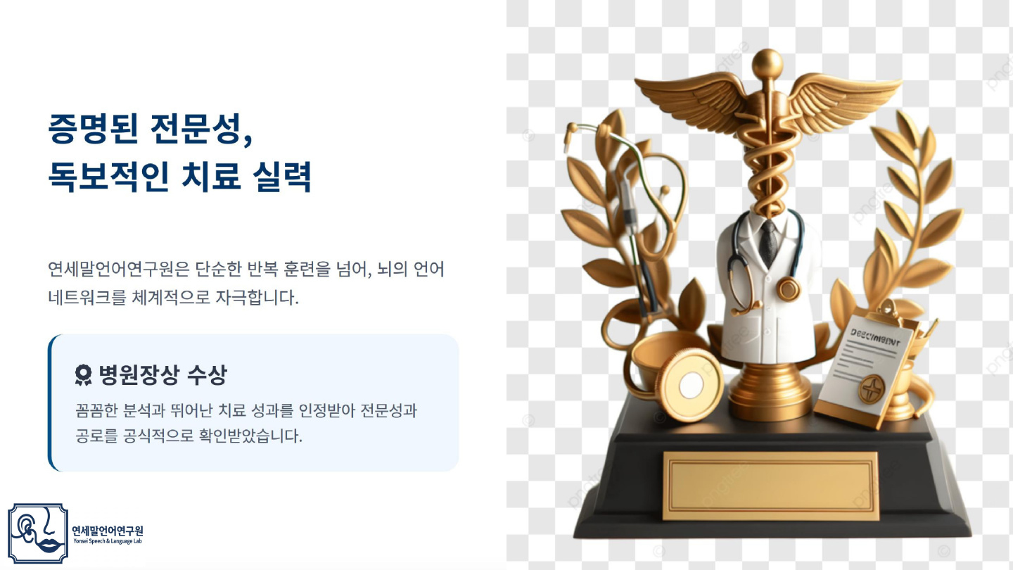 [실어증]"우리 가족은 다 알아듣는데, 왜 듣기 치료를 해야 하죠?" 이미지 4