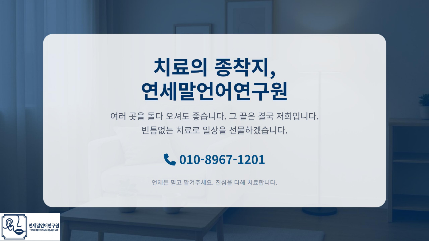 [실어증]"우리 가족은 다 알아듣는데, 왜 듣기 치료를 해야 하죠?" 이미지 5