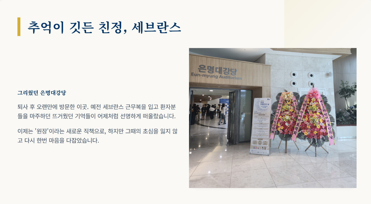 '언어치료인의 날' 세브란스 방문기 이미지 2