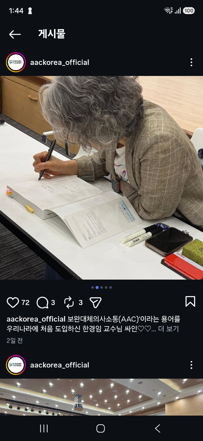 보완대체의사소통 전문가 임명 이미지 2