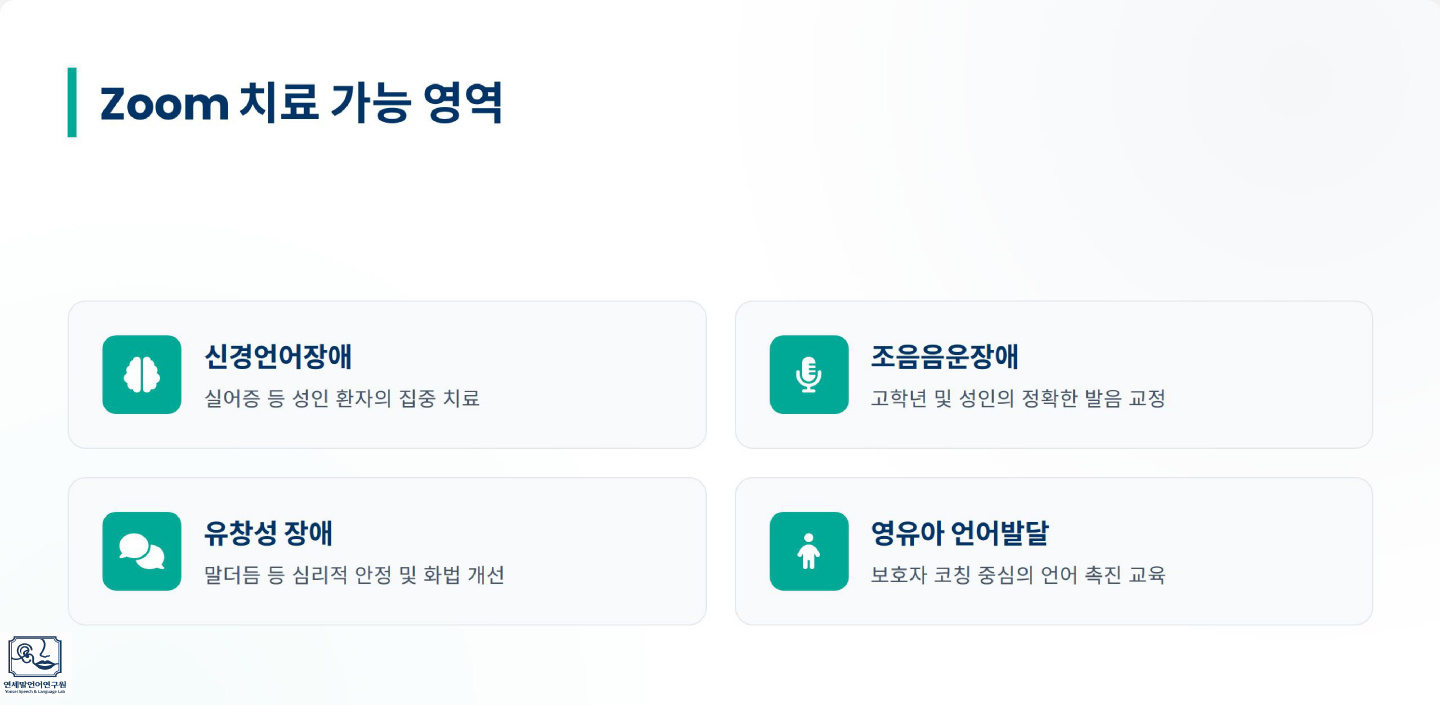[Zoom으로 언어치료가 될까? 🤔] 이미지 2