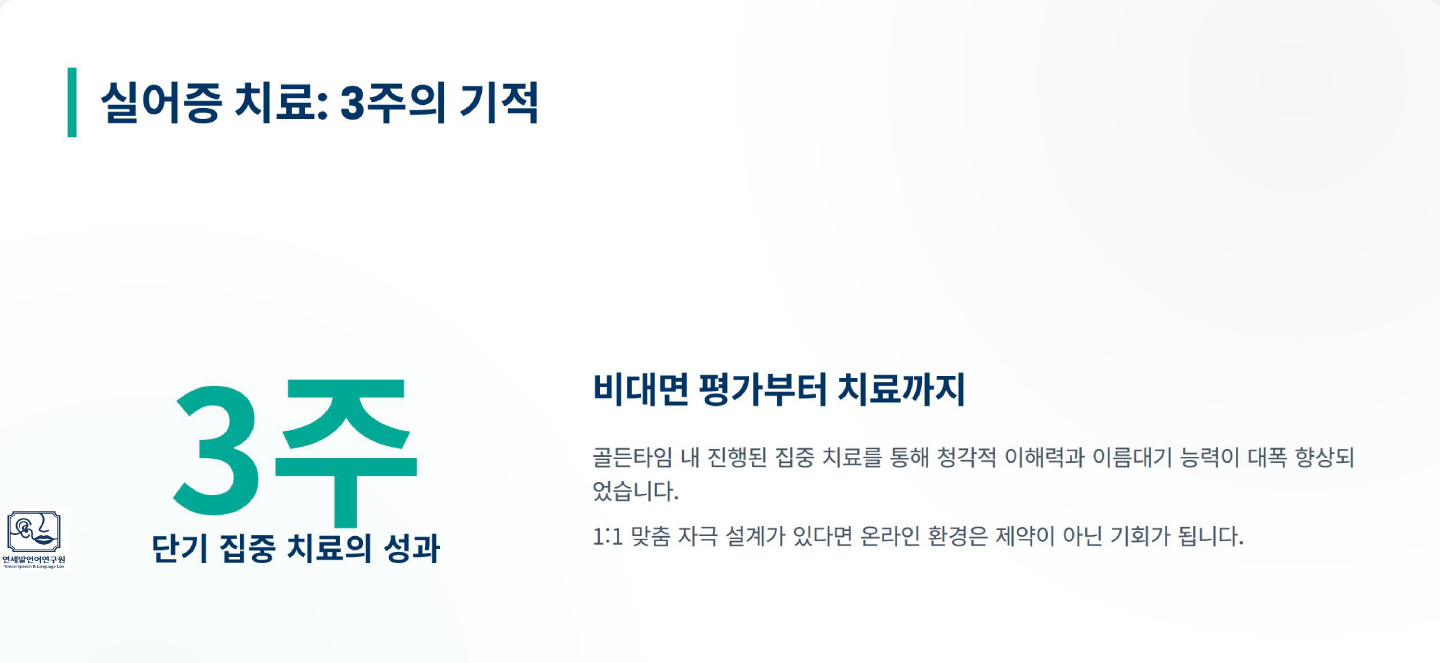 [Zoom으로 언어치료가 될까? 🤔] 이미지 3