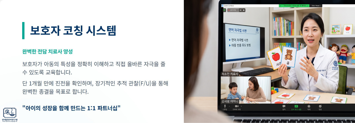 [Zoom으로 언어치료가 될까? 🤔] 이미지 4