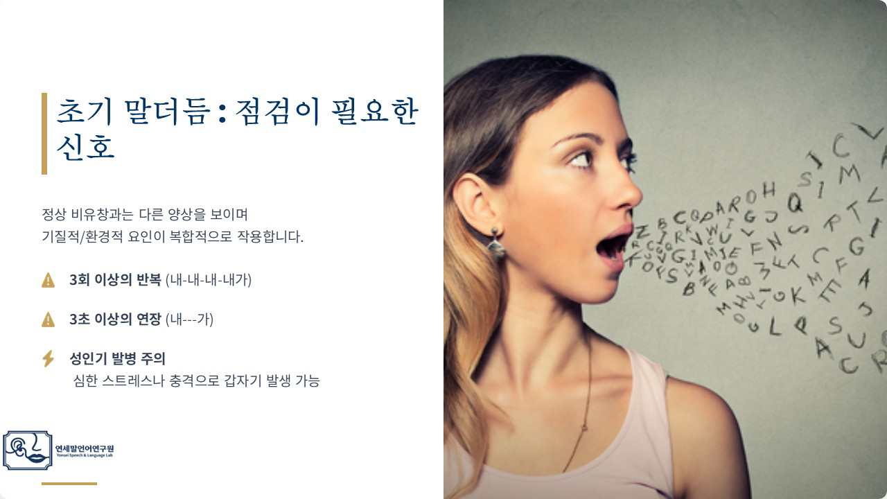 [유창성장애] 아동부터 성인까지 정상 비유창과 유창성장애 구분 이미지 3