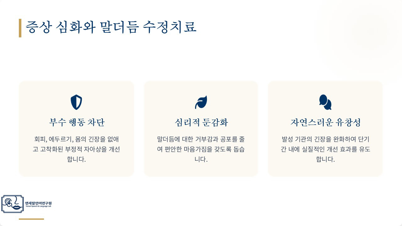 [유창성장애] 아동부터 성인까지 정상 비유창과 유창성장애 구분 이미지 4