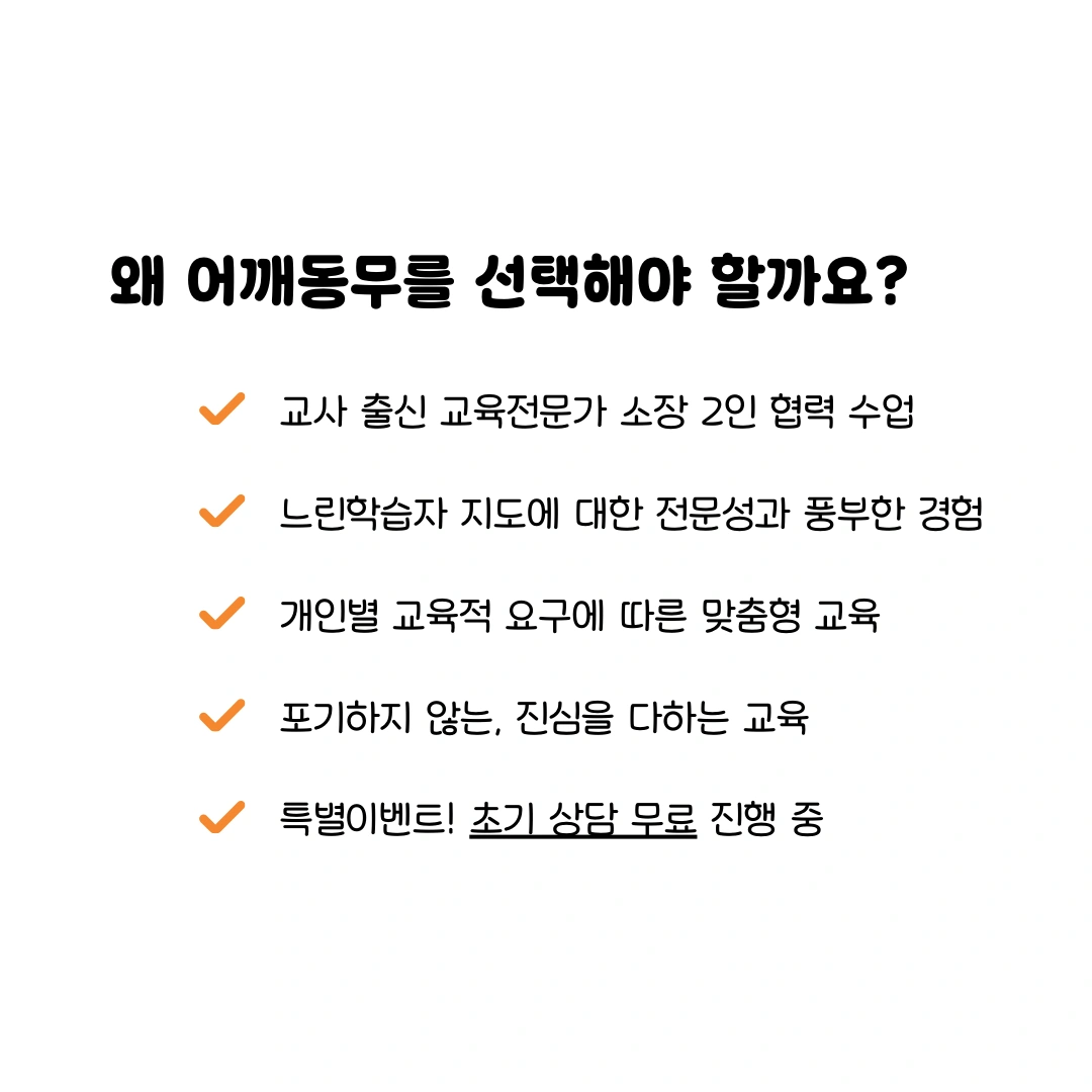 모두를 위한 교육, 어깨동무와 함께 해요! 이미지 4