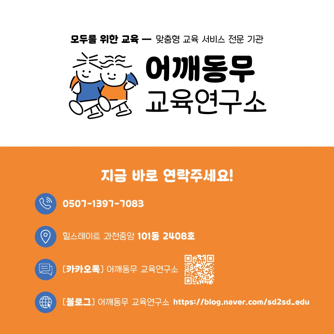 모두를 위한 교육, 어깨동무와 함께 해요! 이미지 5