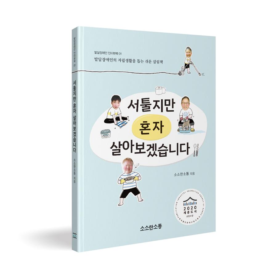 서툴지만 혼자 살아보겠습니다