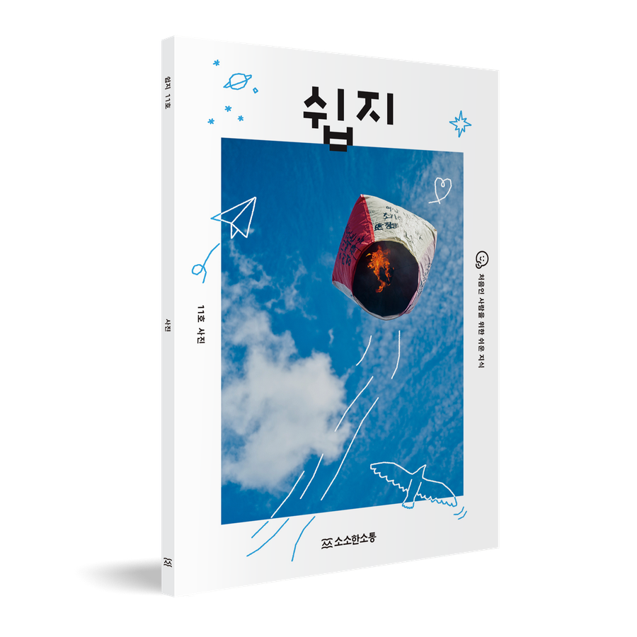 쉽지 사진