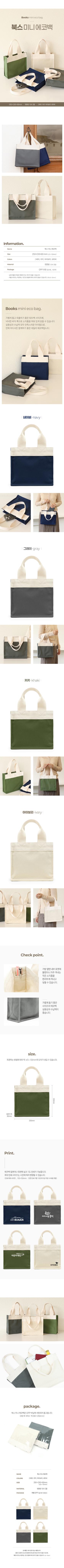 북스미니에코백