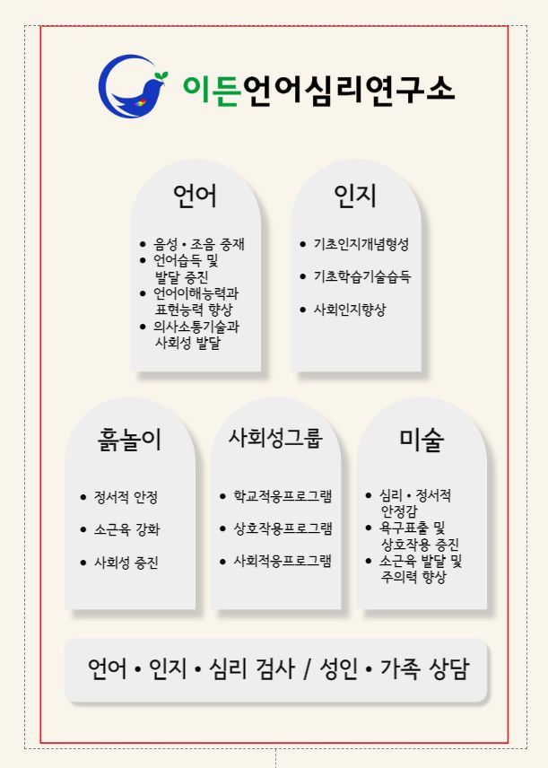 이든언어심리연구소 사진 2