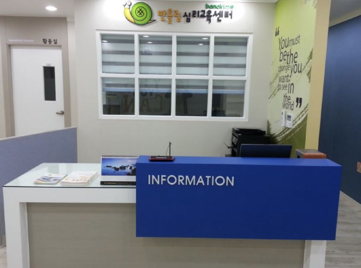 반올림심리교육센터 사진 2
