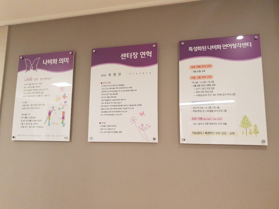 나비화 언어 발달 상담 센터 사진 3