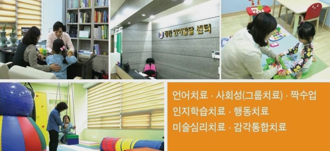 정관언어발달센터 사진 2