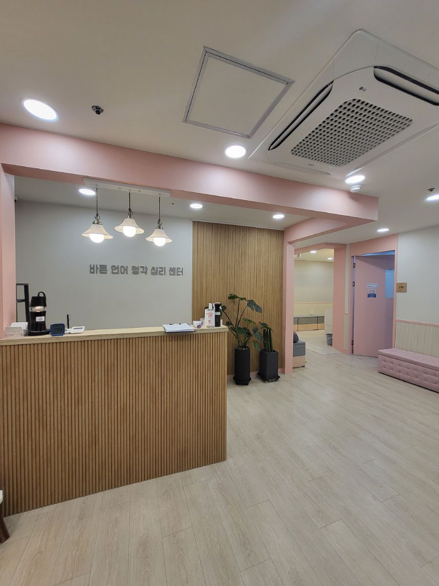 바른언어청각심리센터 사진 3