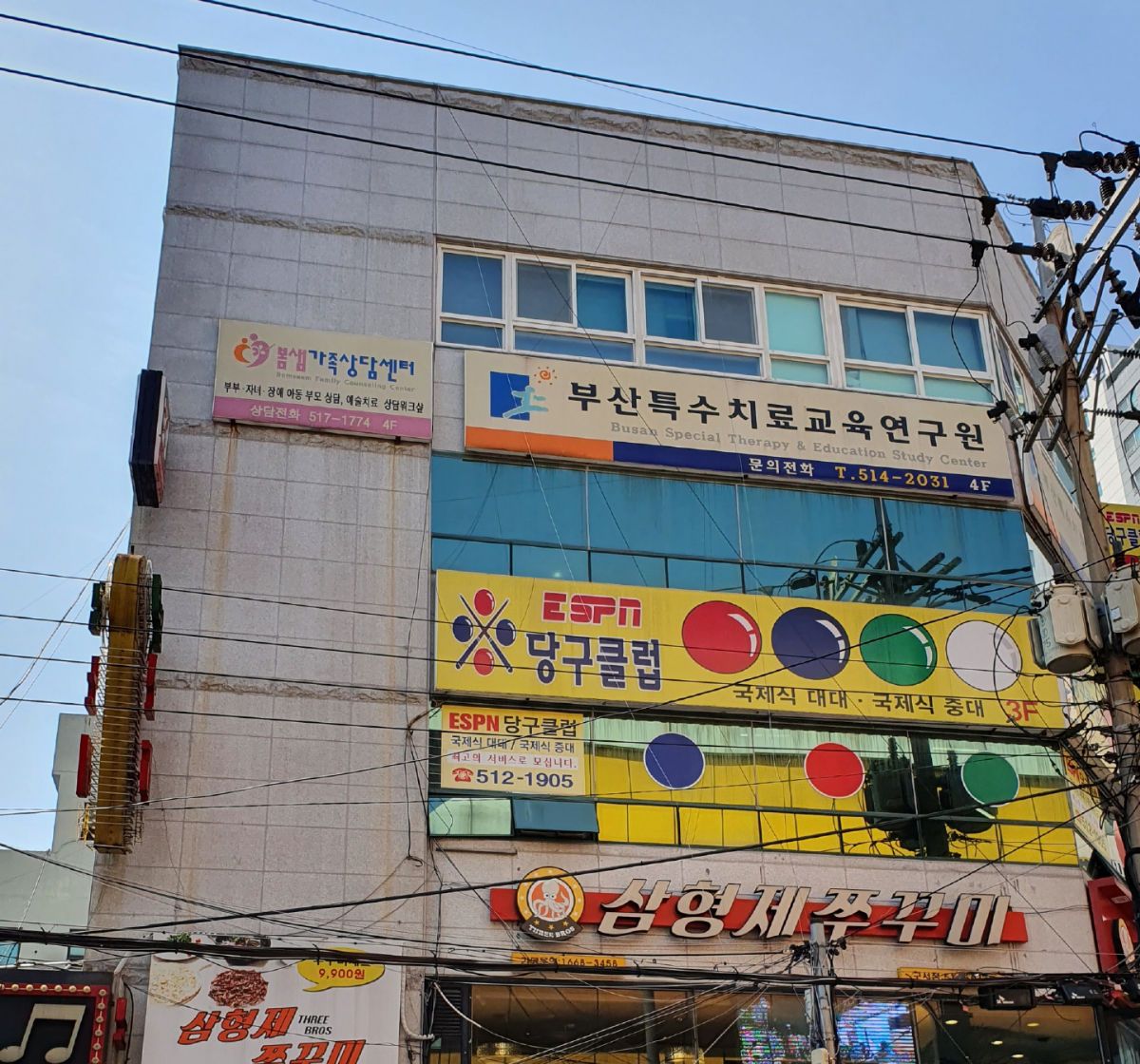부산특수치료교육연구원 사진 2