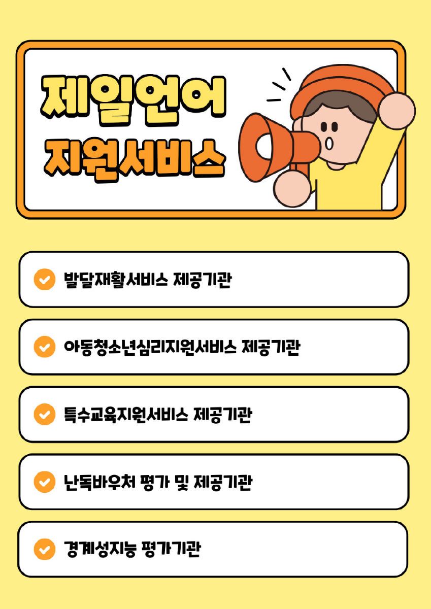 제일언어상담센터 사진 2