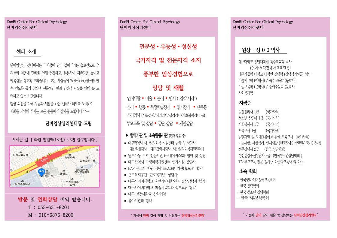 단비임상심리센터 사진 3