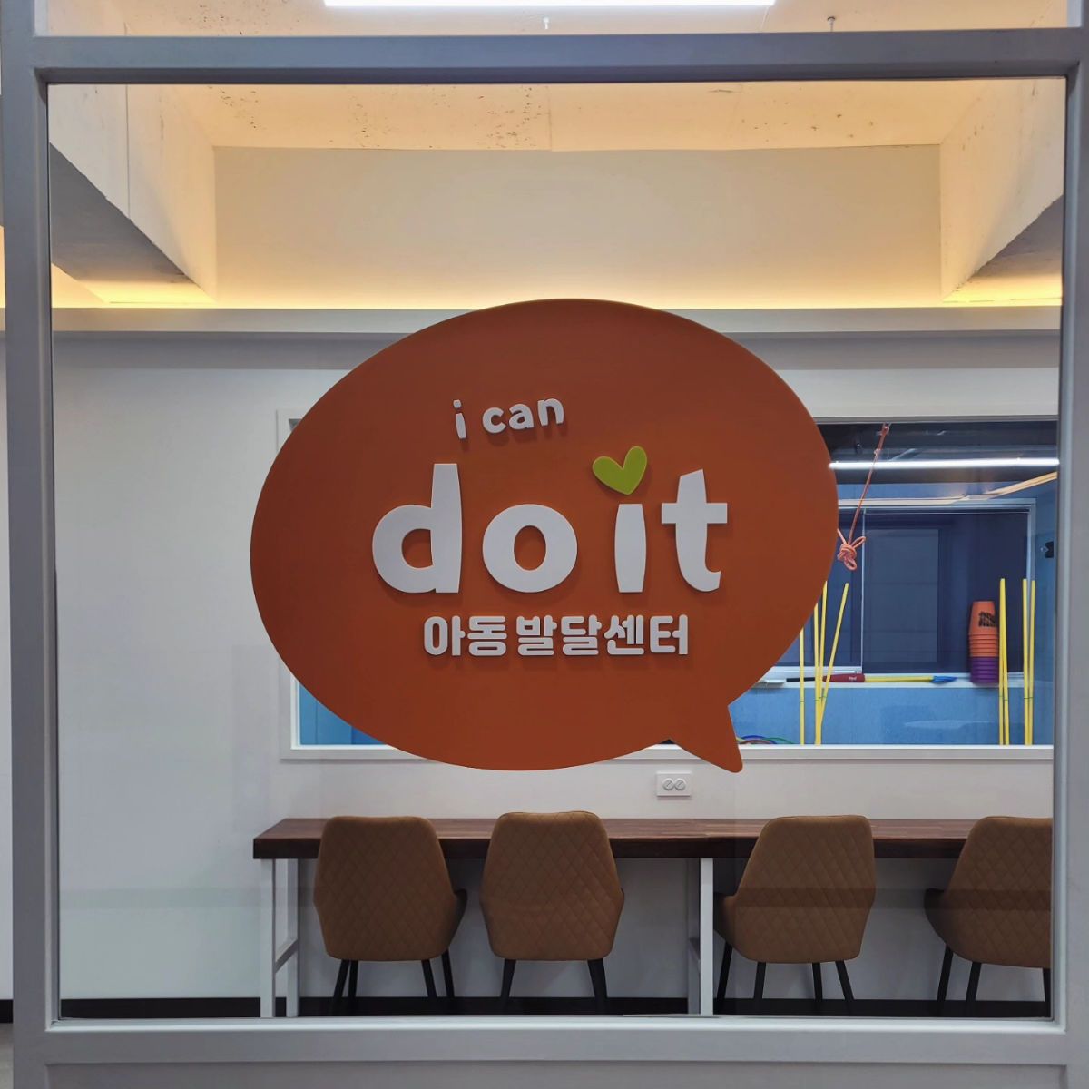 두잇아동발달센터 사진 2